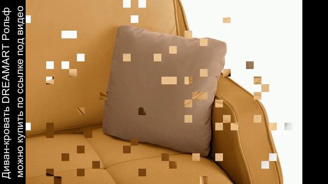 Диван-кровать DREAMART Рольф