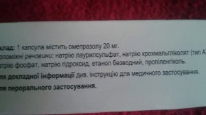 Омепразол Тева