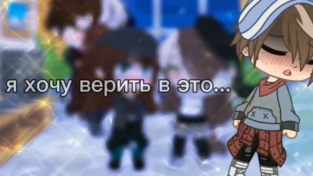 ✖•meme•назови мое имя!•gacha club•Чит.опис.•✖ смотреть онлайн