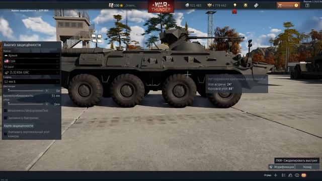 НОВЫЕ ИЗМЕНЕНИЯ на DEV 2.27 и НОВЫЙ БАЛАНС БТР-80А в WAR THUNDER смотреть онлайн