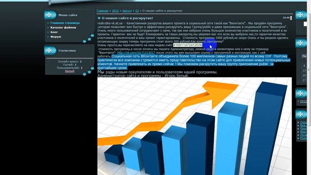 Как раскрутить группу в контакте смотреть онлайн