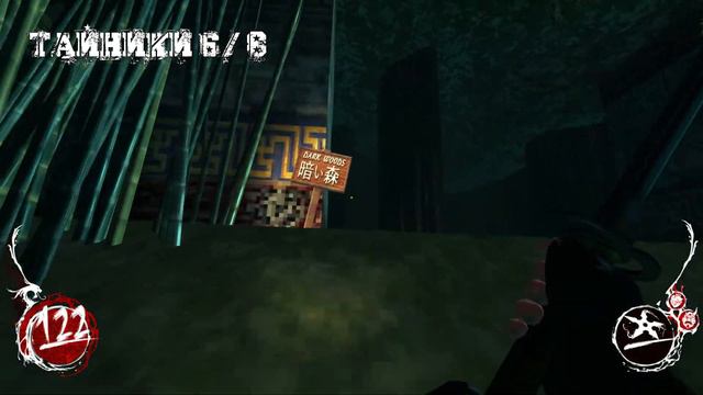 Сюжет Shadow Warrior (2013) все тайники 4-я глава смотреть онлайн