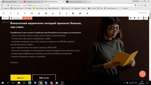 Делаем сайт на Тильде. Концепция, первый прототип. смотреть онлайн