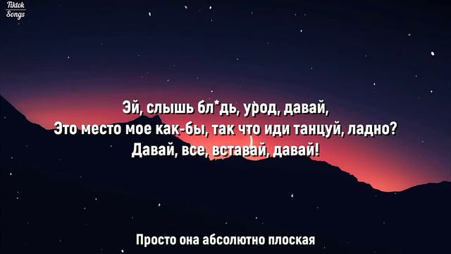 Текст песни она плоская смотреть онлайн
