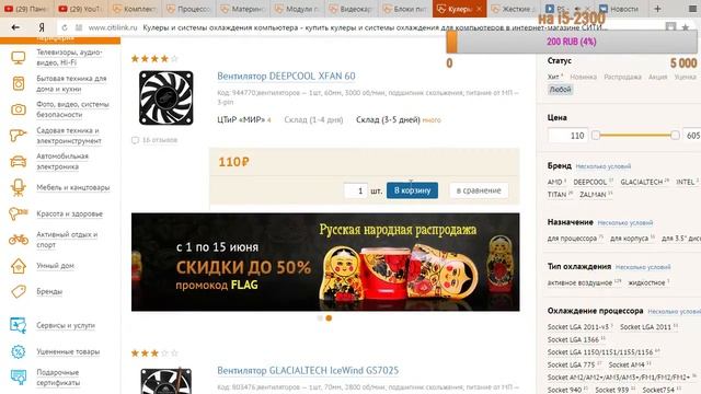 СБОРКА ПК ЗА 25К-30К смотреть онлайн