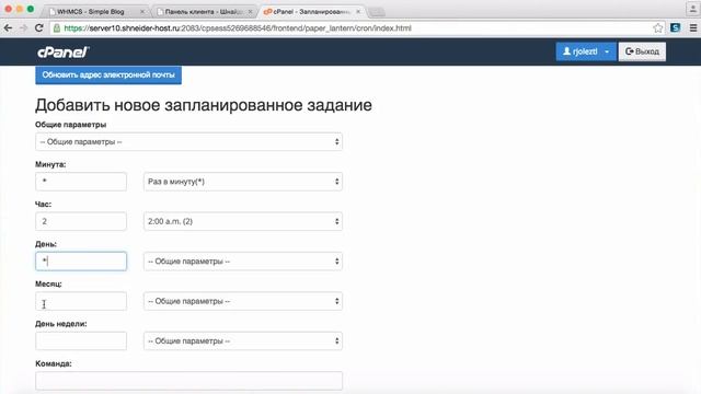 Cron в CPanel: запуск скрипта по расписанию