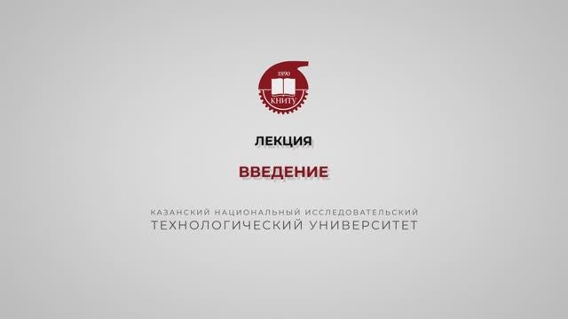 Клинов А.В. Введение в курс смотреть онлайн