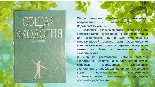 Виртуальная выставка "Книга нам откроет дверь в мир растений и зверей" смотреть онлайн