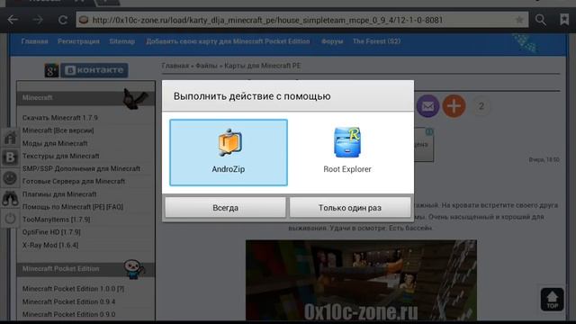 Как скачать карты на minecraft pe 0.9.1 смотреть онлайн