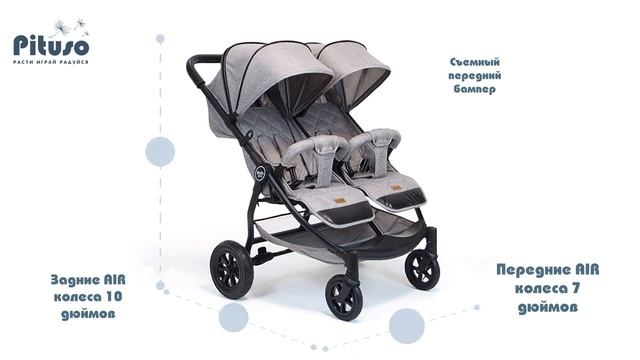 Прогулочная коляска для двойни Pituso Duocity Air (надувные колеса) смотреть онлайн