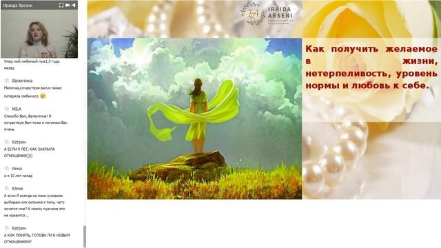 Ираида Арсени. Как построить новые отношения после 40 смотреть онлайн
