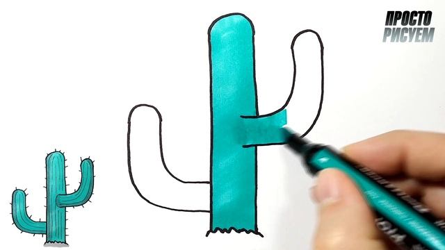 Как легко нарисовать КАКТУС смотреть онлайн