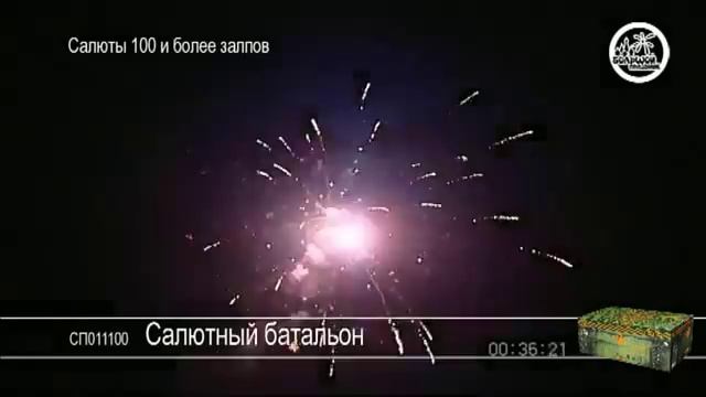 Фейерверк "Салютный батальон" смотреть онлайн