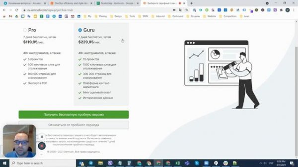 Урок 1 - SEMrush - что это, как пользоваться? Активация бесплатного триал-периода