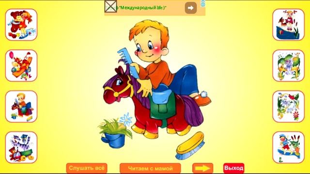Стихи Агнии Барто - Лошадка (Развивалка) смотреть онлайн