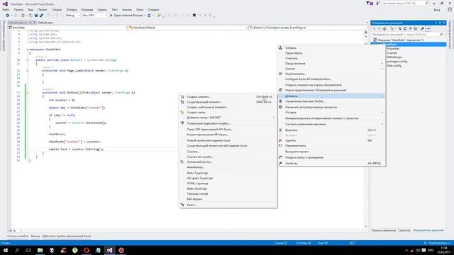 ASP.NET. ViewState. Хранение состояния. Урок 5