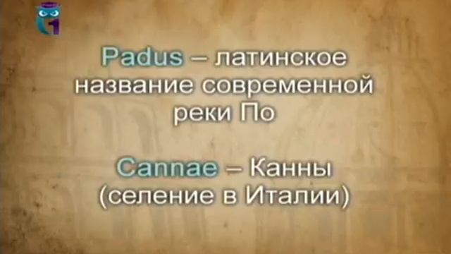 Латинский язык. Урок 1.5. По-латыни об истории Рима смотреть онлайн
