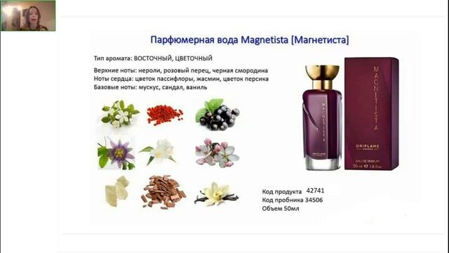 ЧАСТЬ 1 - ПРАКТИКА С АРОМАТАМИ ORIFLAME - СТАРЧИКОВА М