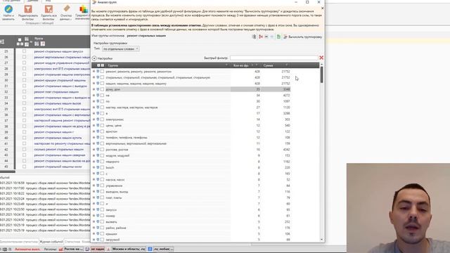 Группировка ключевых фраз в Key Collector и Excel - 2 способа смотреть онлайн