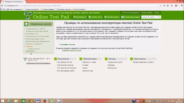 Работа в Online Test Pad смотреть онлайн