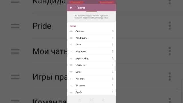 Как создать и работать с папками в телеграме