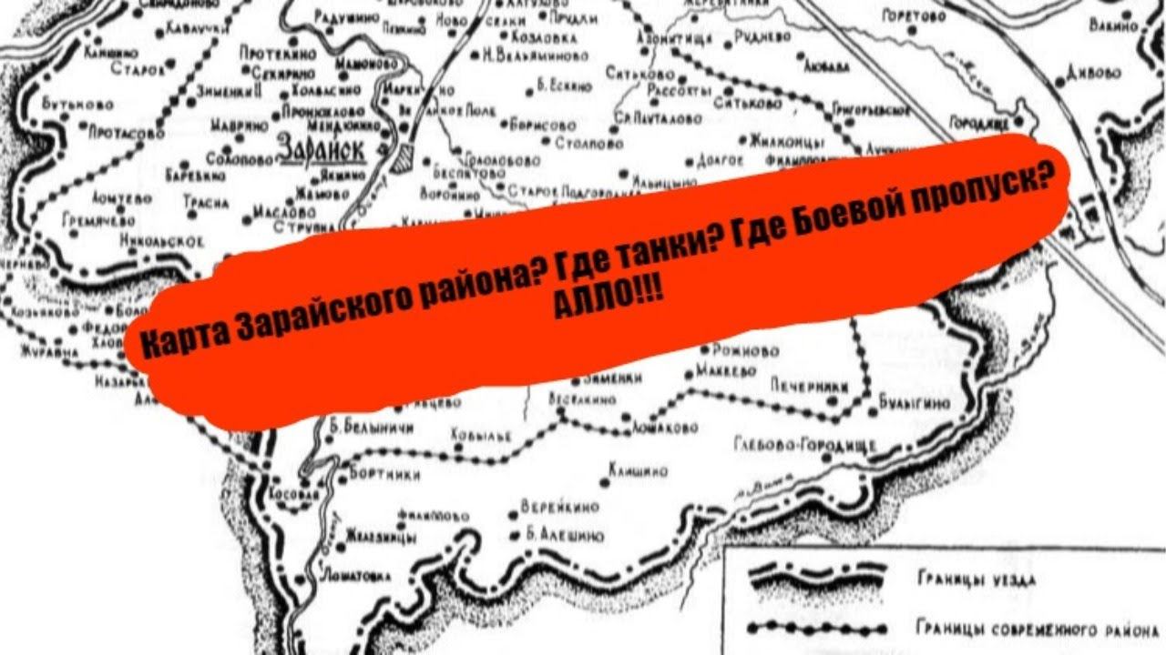 Делаем карту Зарайского уезда (чегооо?) смотреть онлайн