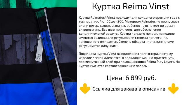 Куртка детская зимняя для мальчика - Reima Vinst смотреть онлайн