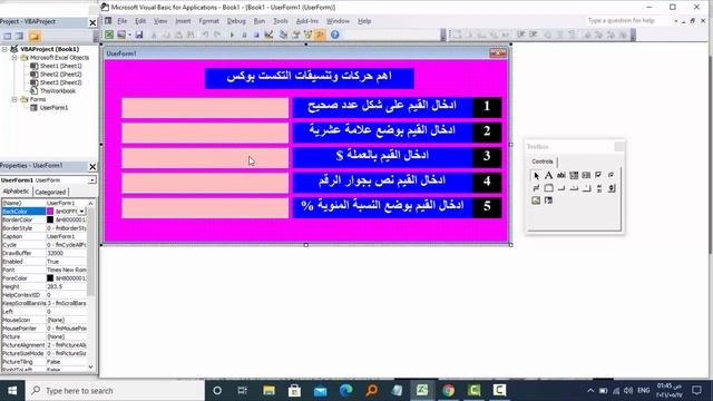 اكسيل VBA | اهم حركات وتنسيقات التكست بوكس Textbox Formatting Excel VBA смотреть онлайн