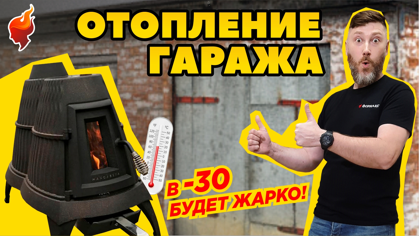 Первая цельноЛИТАЯ печь из чугуна для отопления дачи, дома и даже ГАРАЖА | Монтаж печи. смотреть онлайн