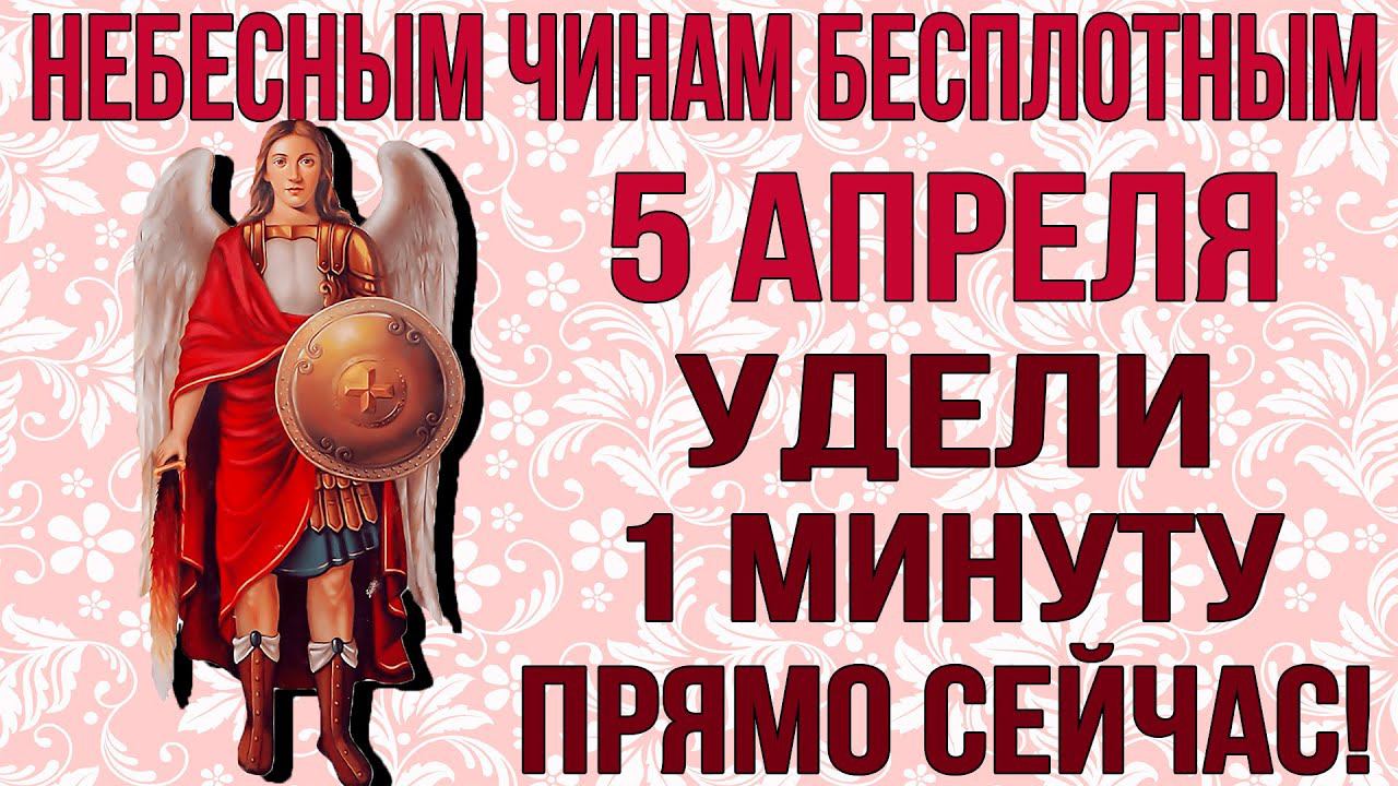 ИСЦЕЛИТ ТВОЮ ДУШУ И ТЕЛО СЕЙЧАС! Молитва Архангелу Михаилу и небесным чинам бесплотным смотреть онлайн
