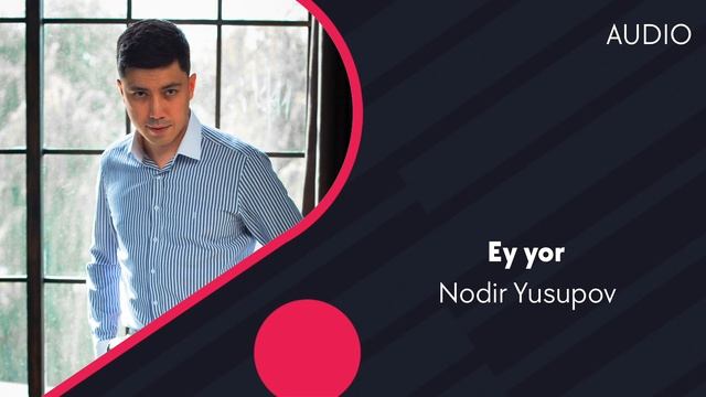 Nodir Yusupov - Ey yor | Нодир Юсупов - Эй ёр (AUDIO) смотреть онлайн