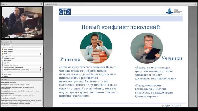 Обучение цифровых аборигенов: вызовы времени смотреть онлайн