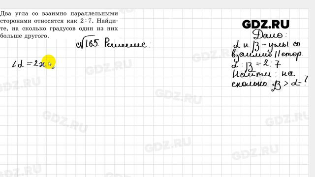 № 165 - Геометрия 7 класс Казаков смотреть онлайн