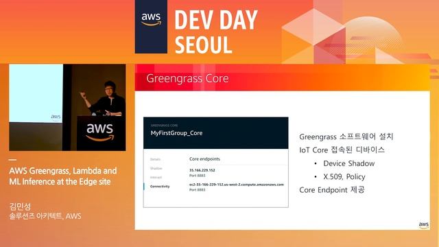 AWS Greengrass, Lambda and ML Inference at the Edge site - 김민성 솔루션즈 아키텍트(AWS) смотреть онлайн