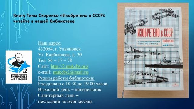 Изобретено в СССР смотреть онлайн