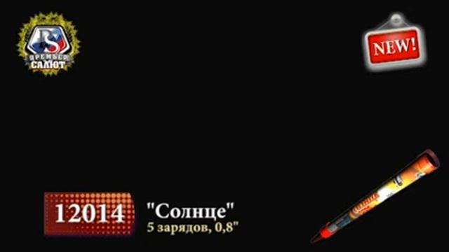 12014 РИМСКАЯ СВЕЧА СОЛНЦЕ смотреть онлайн