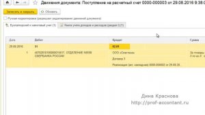 Доходы по УСН в 1С Бухгалтерия 8