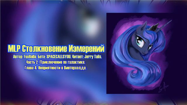 My Little Pony/Фанфик - MLP Столкновение Измерений - Часть 2. Глава 4 смотреть онлайн
