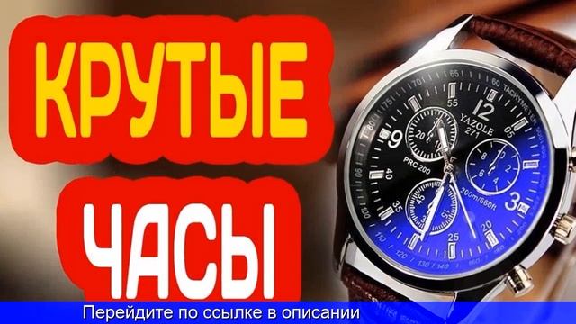 Наручные часы на алиэкспресс купить смотреть онлайн