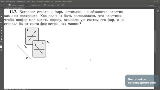 Оптика. Овчинкин. Задача 11 7 смотреть онлайн