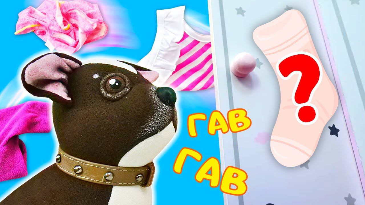 Собачка Шоколадка потеряла носочки! Игрушки и игры квесты для самых маленьких. Видео для детей смотреть онлайн