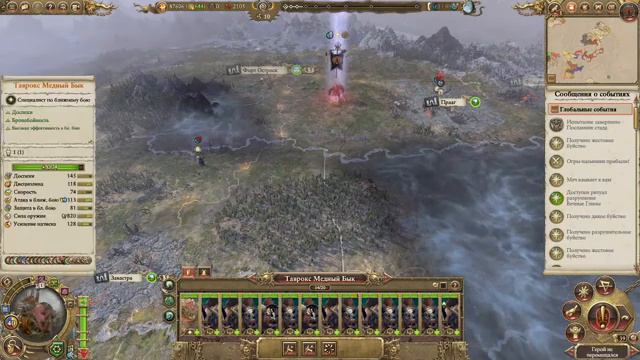 Бешеная Корова Таврокс 2 (Легенда) Total War: Warhammer 2 смотреть онлайн