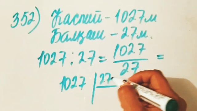 352 есеп. Математика 5 сынып. 1-бөлім. Мектеп баспасы смотреть онлайн