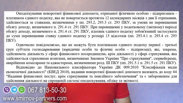 Финпомощь ФЛП-упрощенца запрещенный вид деятельности смотреть онлайн