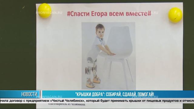 «КРЫШКИ ДОБРА»: СОБИРАЙ, СДАВАЙ, ПОМОГАЙ! смотреть онлайн