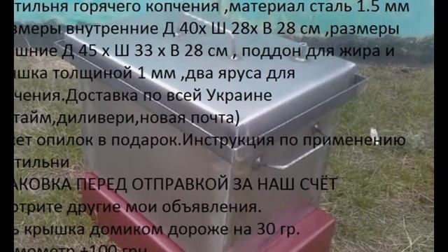 Продаж доставка Коптильня (коптилка)400х28х28 цена 540грн смотреть онлайн