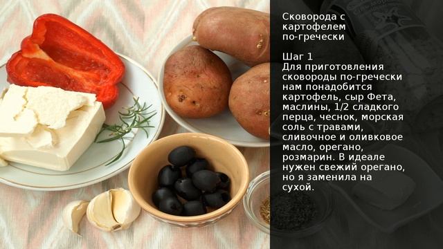 Сковорода с картофелем по-гречески . Рецепт от шеф повара Максима Григорьева смотреть онлайн