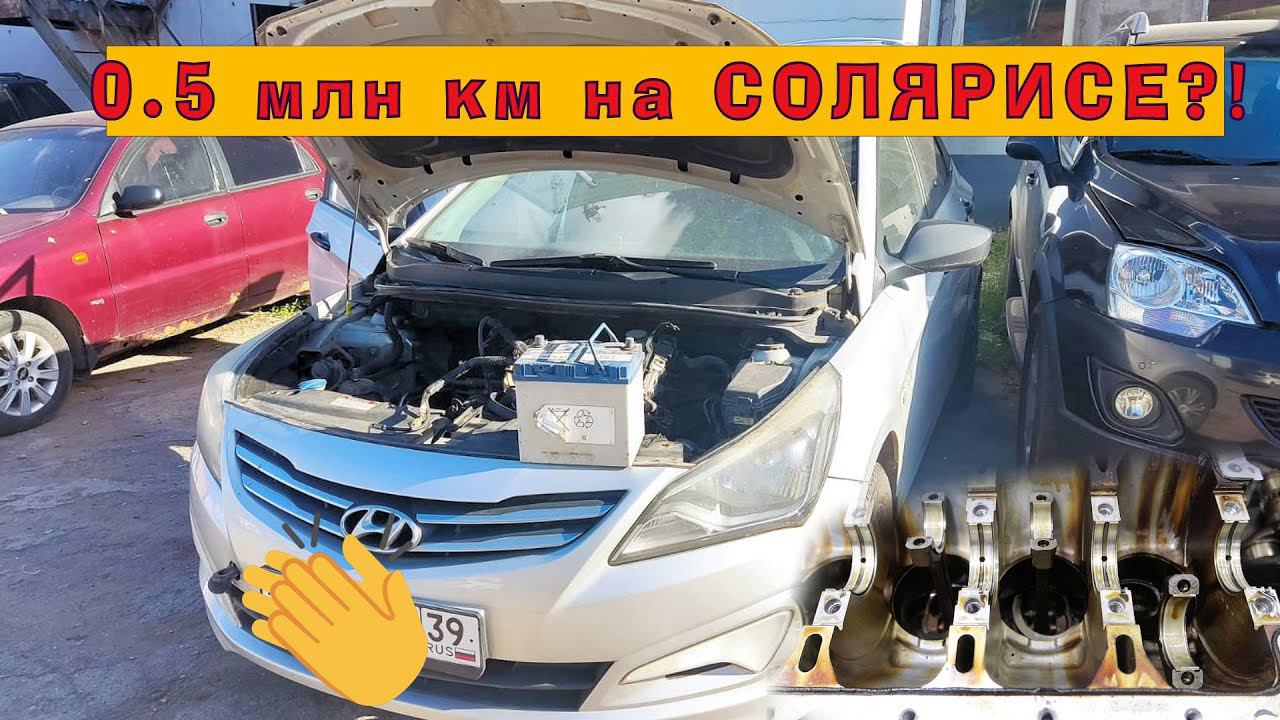 Солярис - "ПОЛУМИЛЛИОННИК" ?! смотреть онлайн