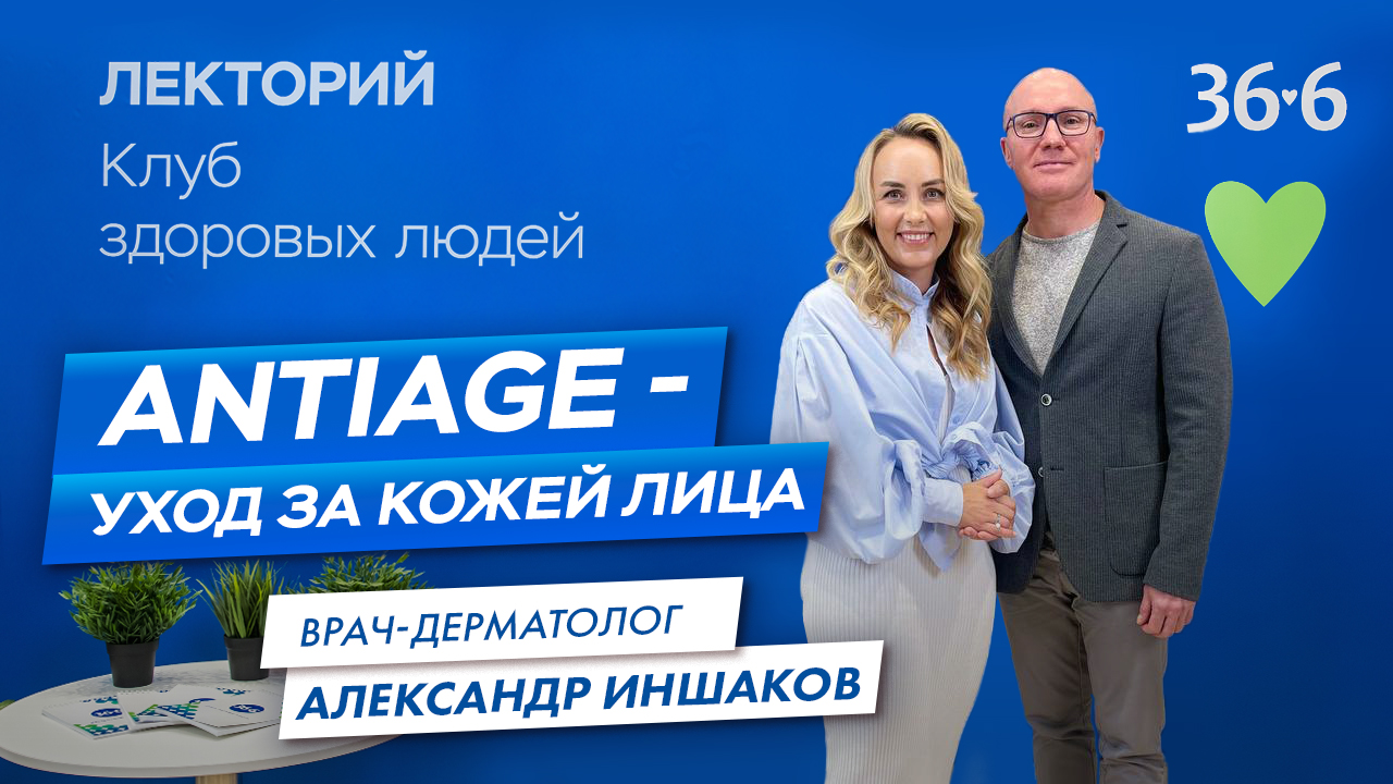 ANTIAGE-как предотвратить старение и долго сохранять молодость
#antiaging #антиэйдж #здоровье