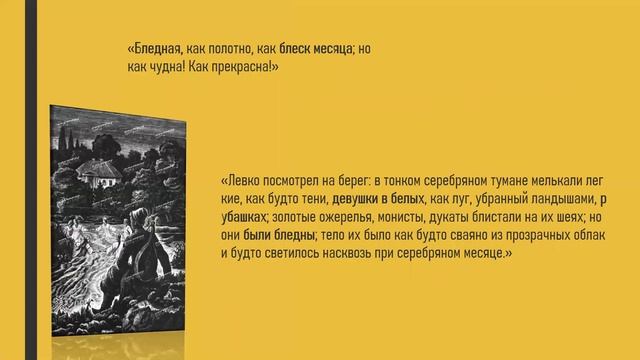 Фольклорные элементы в повести Н.В. Гоголя "Майская ночь, или утопленница" смотреть онлайн